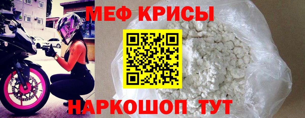 МЕФ кристаллы Нальчик